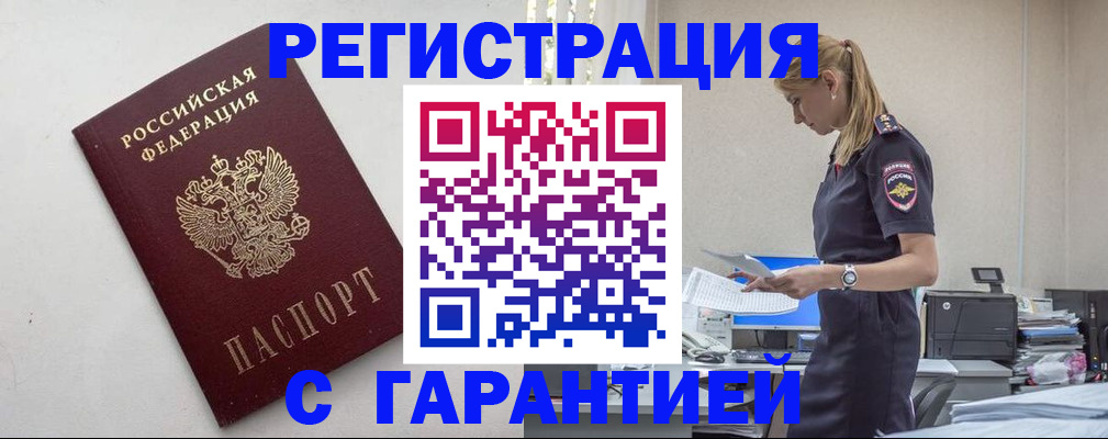 временная регистрация в Дятьково