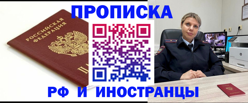 прописка законно в Дятьково