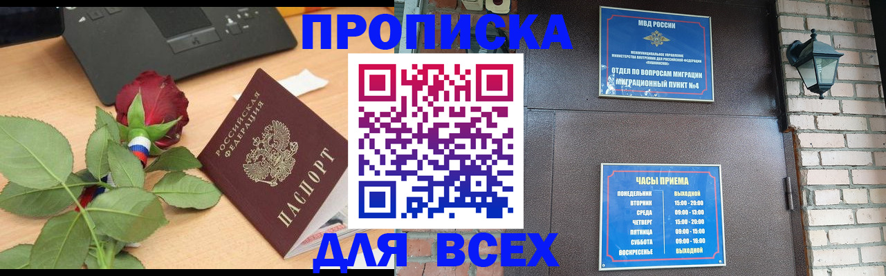 временная прописка в Дятьково